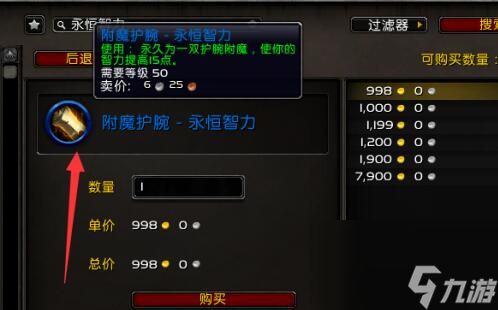 魔兽世界附魔1一览