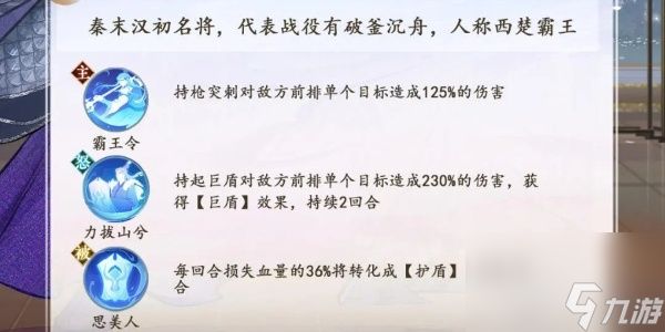 扶摇一梦项羽门客技能是什么 项羽门客技能介绍