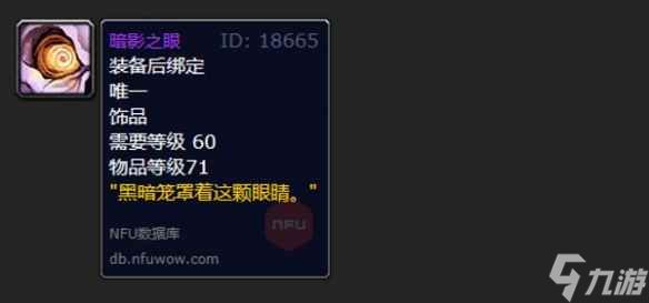 《魔兽世界》乌龟服暗影之眼获得方法