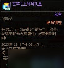 dnf2023嘉年华免费外观如何领