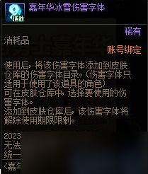 dnf2023嘉年华免费外观如何领