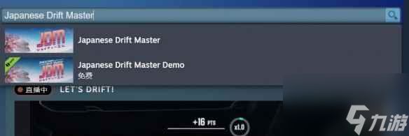 《日本漂移大师》steam名字