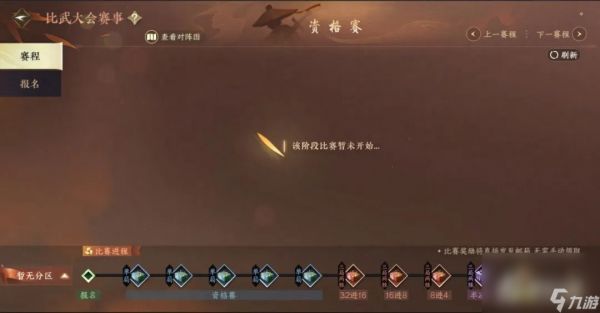 《逆水寒手游》6V6比武大会玩法介绍