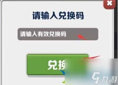 地铁跑酷2023年情人节兑换码有哪些 2月14情人节兑换码全分享