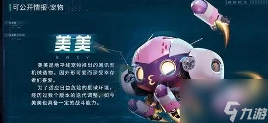 星球重启紫色宠物选择方案