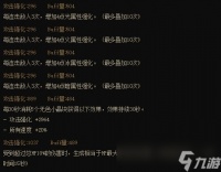 DNF神界自定义护肩属性选择