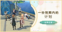 原神任务一份预期内的计划-原神任务一份预期内的谎言怎么做