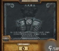 炉石传说三足鼎立怎么玩和破局 活动规则与玩法技巧