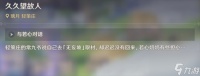 原神久久望故人怎么触发-原神久久望故人任务策略