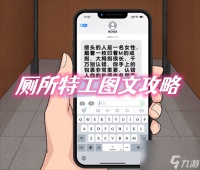 爆梗找茬王厕所特工怎么通关-爆梗找茬王厕所特工图片文字策略