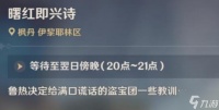 原神曙红即兴诗攻略