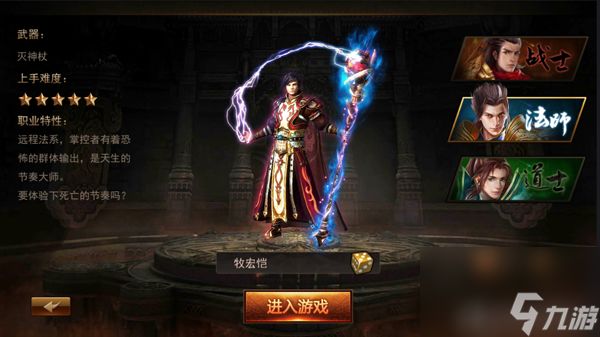 龙魂大陆手游攻略-职业选择攻略「必看」