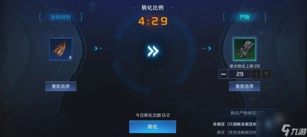 星球重启物品转化功能使用攻略