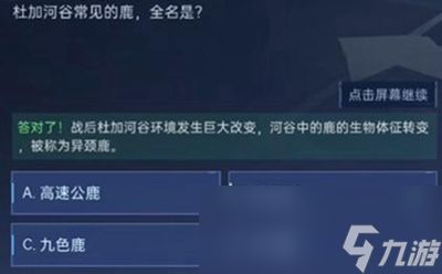 星球重启对答如流正确答案一览