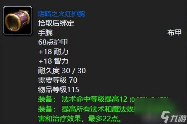 魔兽世界法力陵墓掉落物品列表（各武器装备掉落一览）