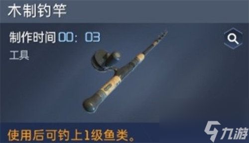 星球重启鱼竿怎么制作 星球重启鱼竿制作攻略