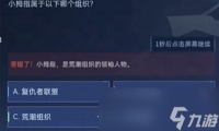 星球重启对答如流正确答案介绍