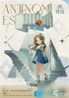 重返未来1999衣着二律背反怎么获取