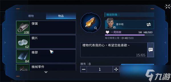 星球重启怎么赠送好友礼物