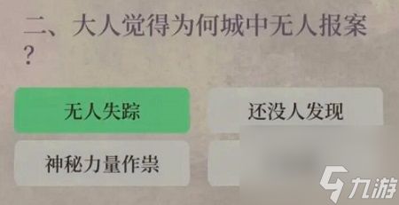 江南百景图失踪记答案是什么介绍-失踪记答案分享「已解决」