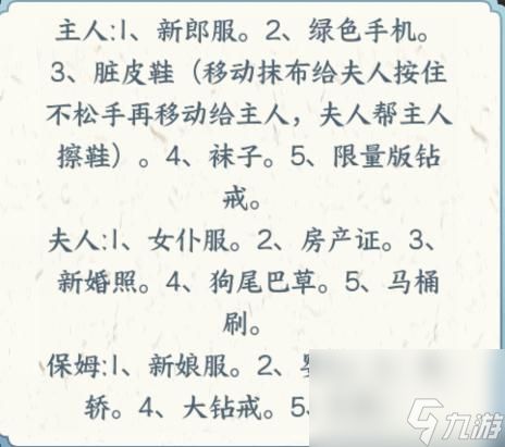 文字来找茬主人的婚礼攻略-将道具拖动到对应的人身上通关攻略