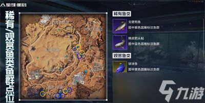 星球重启在哪些地方可以钓到稀有鱼