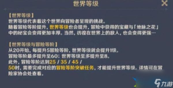 原神有没有必要卡45级 45级卡级推荐建议分享