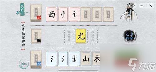 离谱的汉字尽快抽完牌堆如何通关关-尽快抽完牌堆图片文字详细通关策略