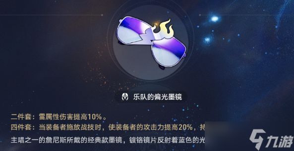 崩坏星穹铁道希露瓦遗器推荐