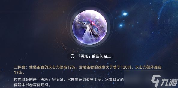 崩坏星穹铁道希露瓦遗器推荐