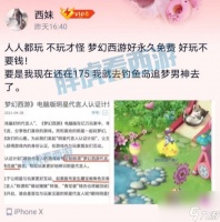 梦幻西游 西妹妹竟是杨洋小迷妹 140白板无级别鞋43万售出
