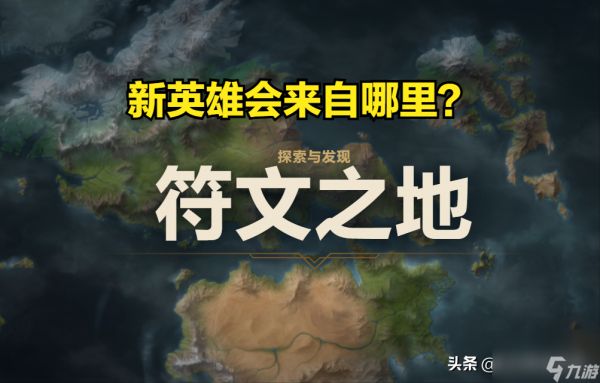 LOL神秘英雄是谁？神秘英雄最新预告「科普」