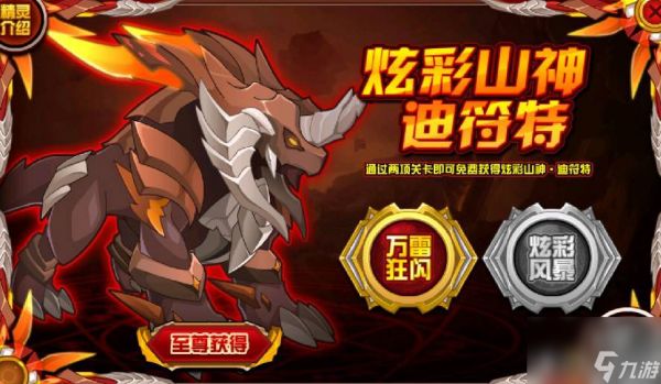 <a id='link_pop' class='keyword-tag' href='https://www.9game.cn/sehxqdz/'>赛尔号星球大战</a>迪符特怎么加点？炫彩山神迪符特完全体介绍「必看」