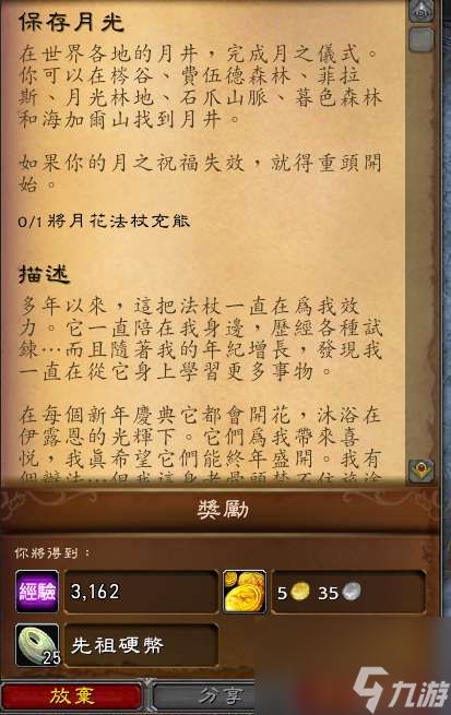 <a id='link_pop' class='keyword-tag' href='https://www.9game.cn/moshoushijie2/'>魔兽世界</a>春节任务在哪接经验多吗（附保存月光任务做法与奖励）