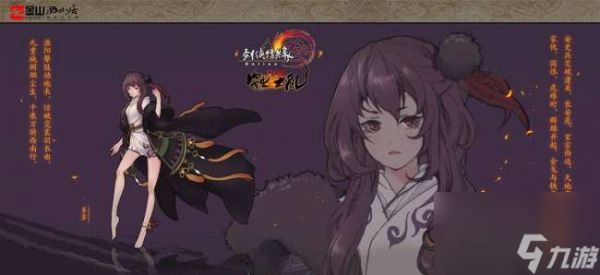 剑三九天是哪九个人都有谁(九天成员介绍与背景故事详解)