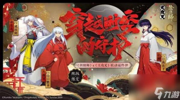 阴阳师联动式神图鉴-联动式神养成攻略「干货」