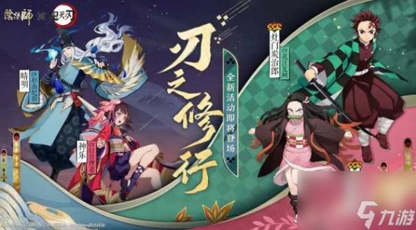 阴阳师联动式神图鉴-联动式神养成攻略「干货」