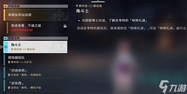 崩坏星穹铁道角斗士任务如何通关-角斗士任务达成策略
