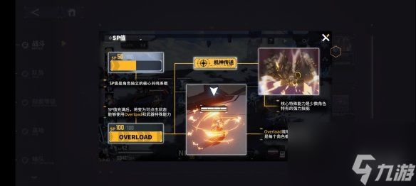 《交错战线》Overload有什么用 Overload作用