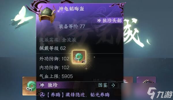 <a id='link_pop' class='keyword-tag' href='https://www.9game.cn/nishuihan1/'>逆水寒手游</a>神龟韬晦盔怎么获得 逆水寒手游神龟韬晦盔获取点位