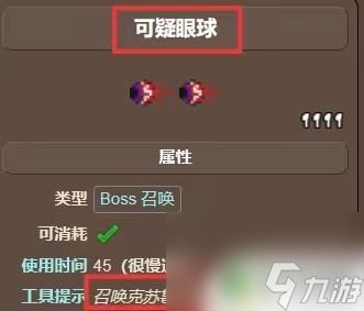 泰拉瑞亚怎么召唤boss大眼球 泰拉瑞亚眼珠子boss召唤方法