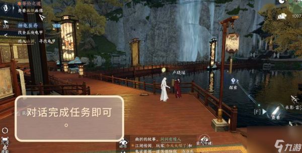 逆水寒手游等价之道奇遇任务攻略