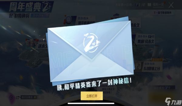 “吃鸡”2周年庆典,3套衣服、5个皮肤免费领,光子这次真