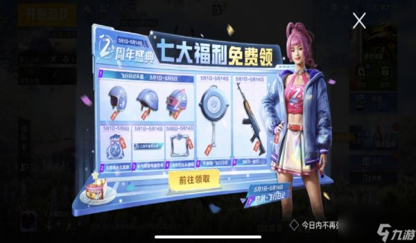 “吃鸡”2周年庆典,3套衣服、5个皮肤免费领,光子这次真