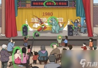 《文字玩出花》怀旧岁月34怎么过