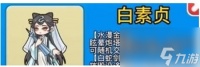 别惹农夫白素贞怎么解锁 白素贞解锁方法推荐