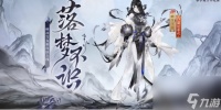 阴阳师蝉冰雪女落梦不识皮肤介绍
