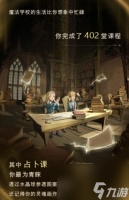 哈利波特魔法觉醒年度成绩单怎么看 哈利波特魔法觉醒攻略详情