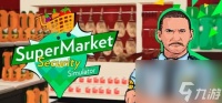 《超市保安模拟器》登陆Steam发售 体验各种奇葩事件