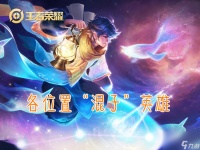 王者荣耀各在哪里的 混子 英雄 辅助孙膑 打野赵云 你